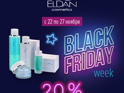 Скидка 20% от цены на сайте на бренд Eldan Cosmetics!